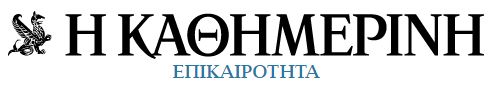 kathimerini