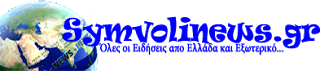 symvolinews logo2